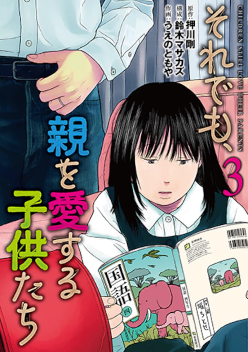 Soredemo, Oya wo Aisuru Kodomo-tachi 3