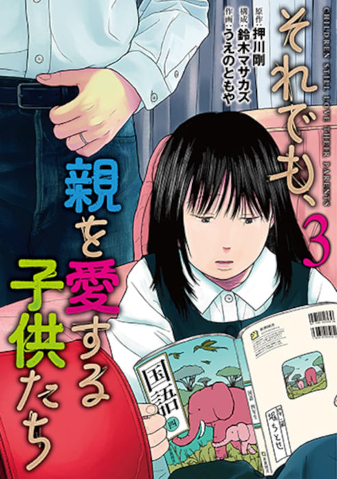 Soredemo, Oya wo Aisuru Kodomo-tachi 3