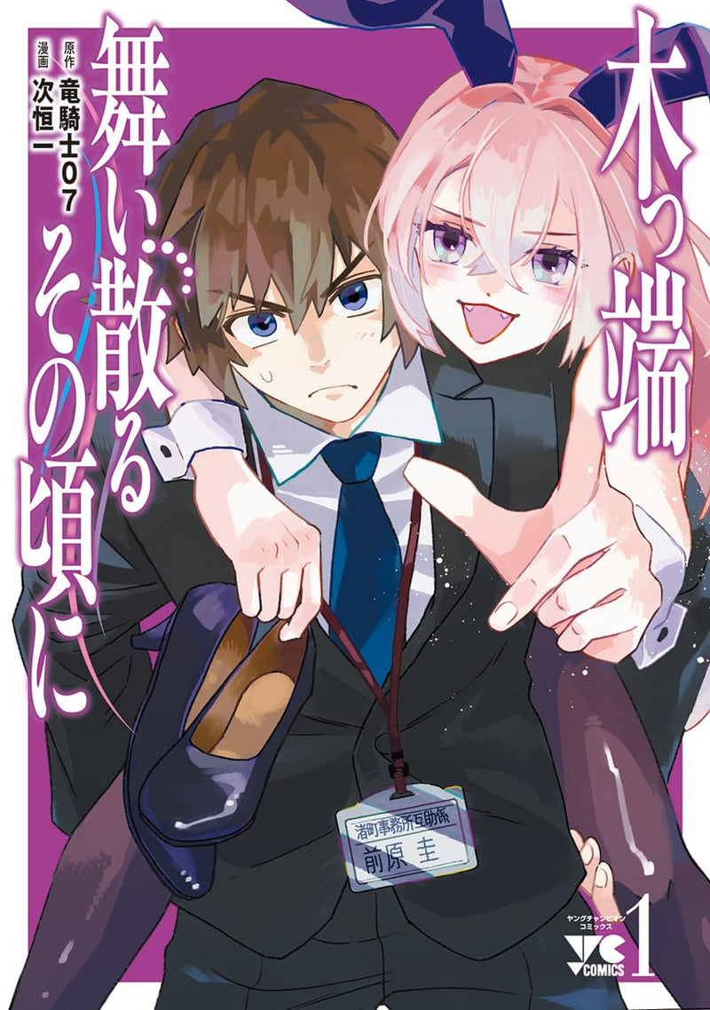 Koppa Maichiru Sono Koro ni 1