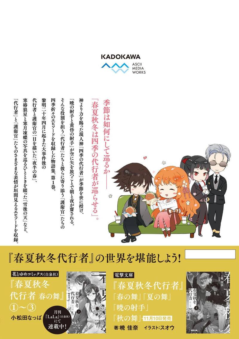 Agents of the Four Seasons (Shunkashuutou Daikousha) Hyakka Hyakuyou 1