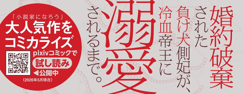 Kakemono ni Natta Sokuhi 1