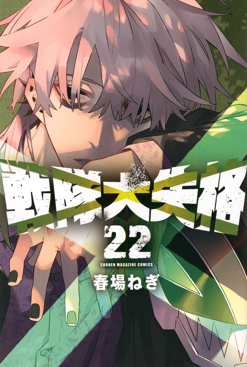 Sentai Daishikkaku 22