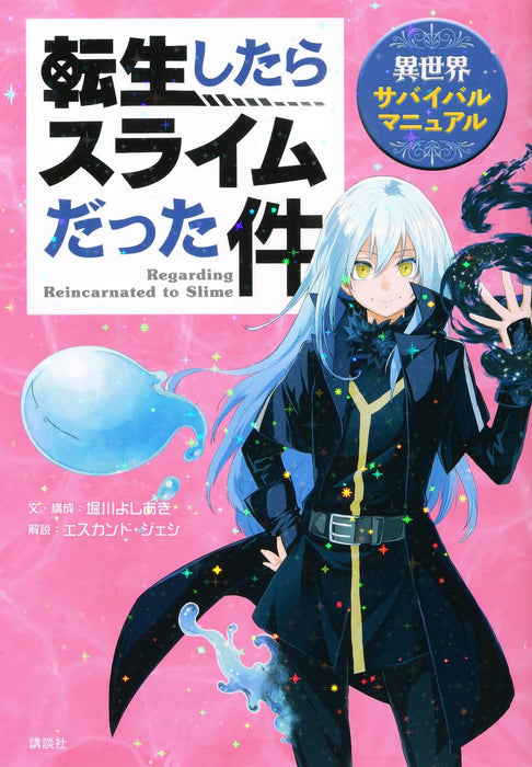 That Time I Got Reincarnated as a Slime (Tensei shitara Slime Datta Ken) Isekai Survival Manual