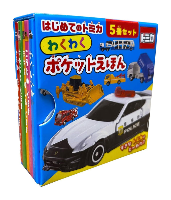 Hajimete no Tomica Wakuwaku Pocket Ehon
