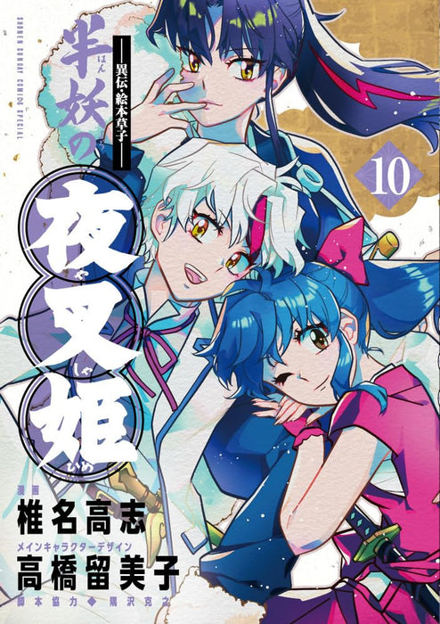 Iden Ehon Zoushi: Yashahime: Princess Half-Demon (Hanyou no Yashahime) 10