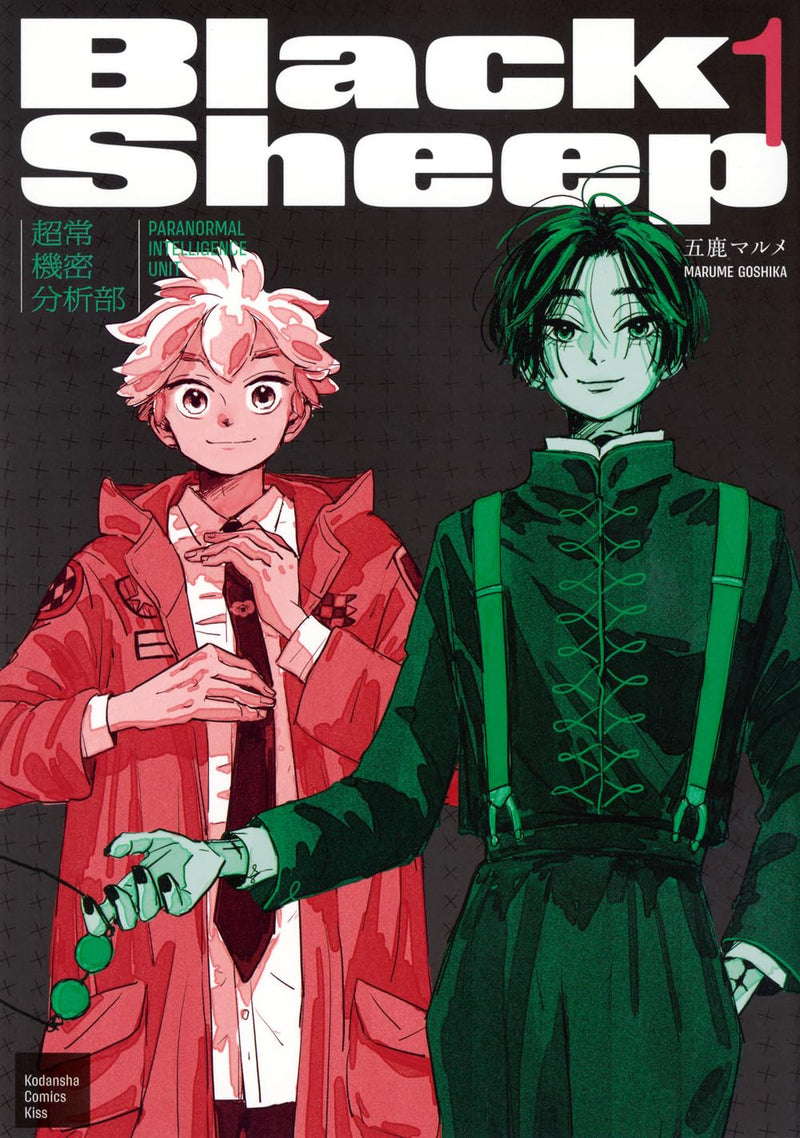 BlackSheep - Choujou Kimitsu Bunsekibu - 1