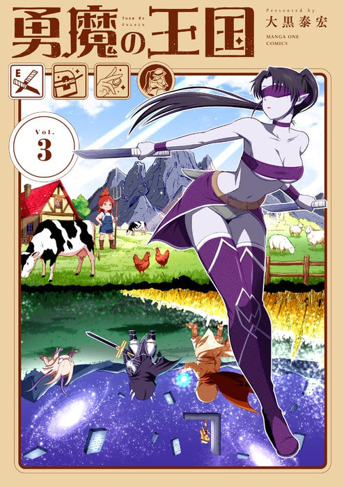 Kingdom of Bravery (Yuuma no Oukoku) 3