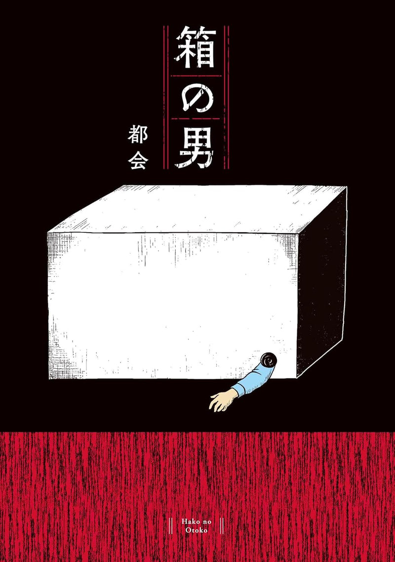 Hako no Otoko