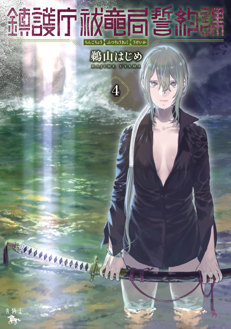 Chingochou Futsuryoukyoku Ukeika 4