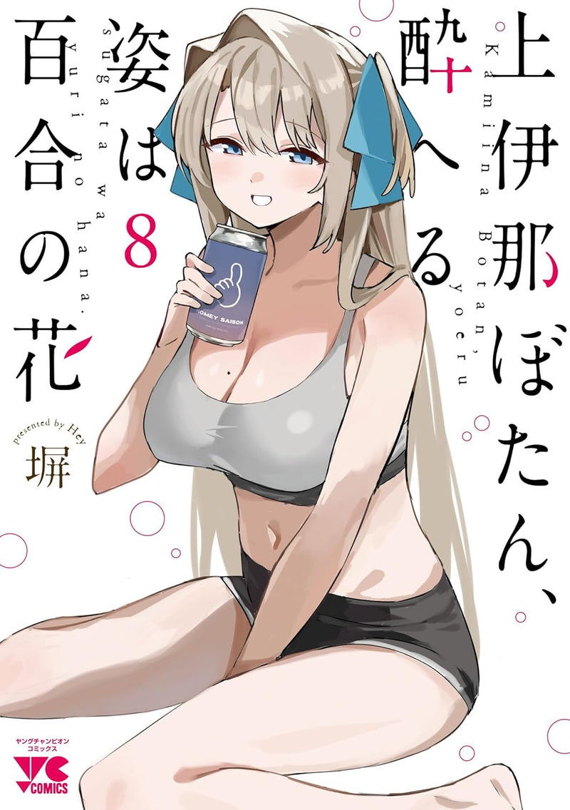 Kamiina Botan, Yoeru Sugata wa Yuri no Hana 8