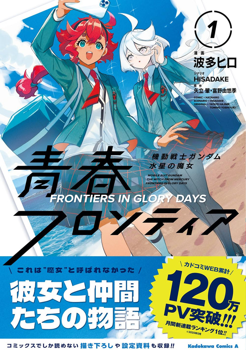 Mobile Suit Gundam: The Witch from Mercury - Frontiers in Glory Days 1