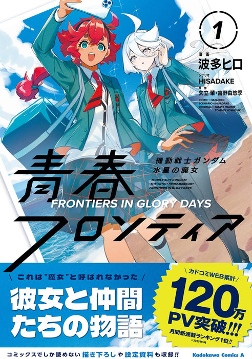 Mobile Suit Gundam: The Witch from Mercury - Frontiers in Glory Days 1