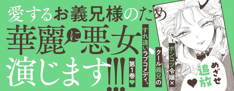 Koushakuka wa Gikei ga Tsugebaii - Ponkotsu Reijou no Akujo Keikaku - 1