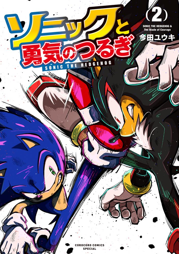 Sonic to Yuusha no Tsurugi 2
