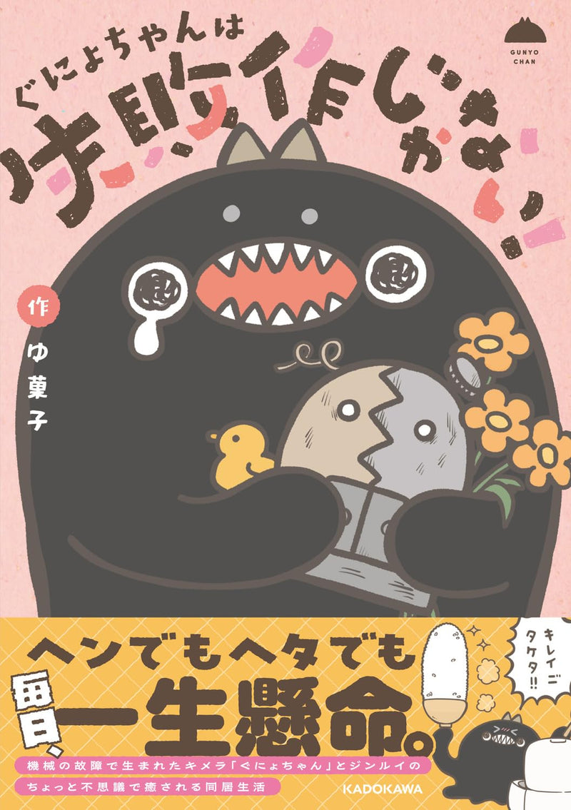 Gunyo-chan wa Shippaisaku ja Nai!