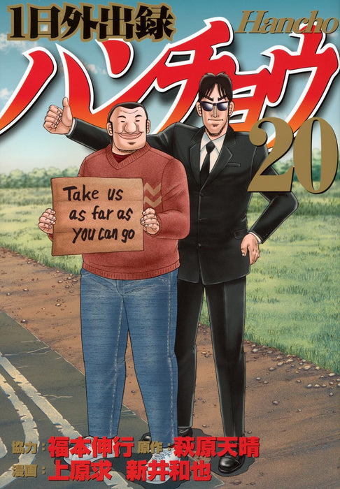 1-nichi Gaishutsuroku Hanchou 20