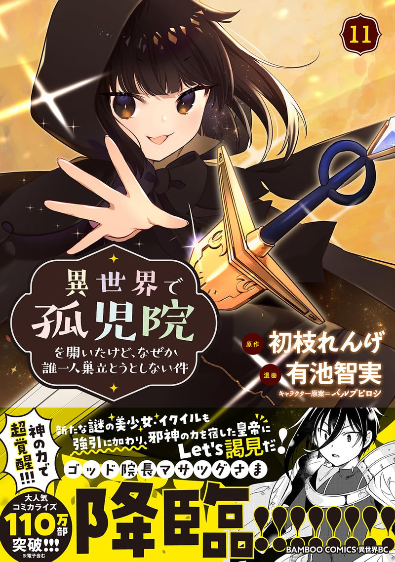 Isekai de Kojiin wo Hiraita kedo, Naze ka Darehitori Sudatou to Shinai Ken  11
