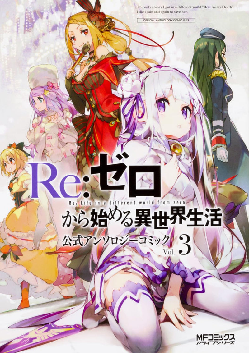 Re:Zero - Starting Life in Another World Official Anthology Comic Vol.3