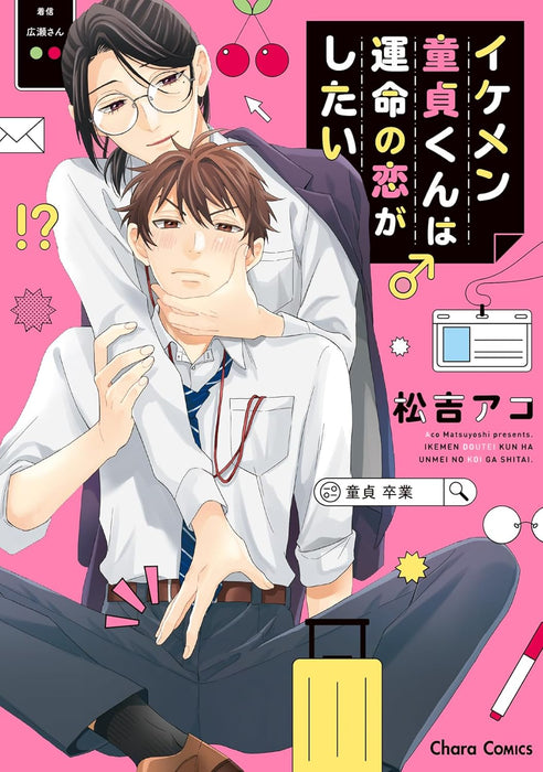 Ikemen Doutei-kun wa Unmei no Koi ga Shitai