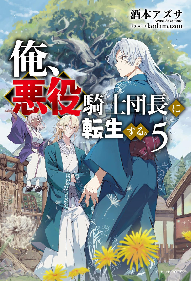 Ore, Akuyaku Kishidanchou ni Tensei Suru. 5 (Light Novel)