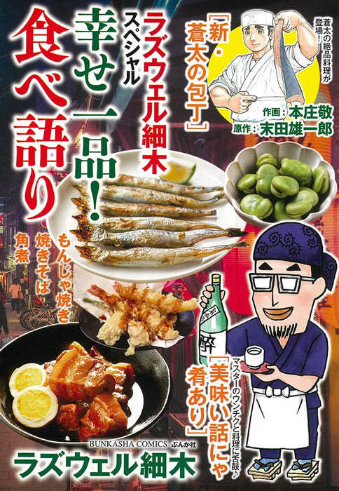 Roswell Hosoki Special Shiawase Ippin! Tabegatari