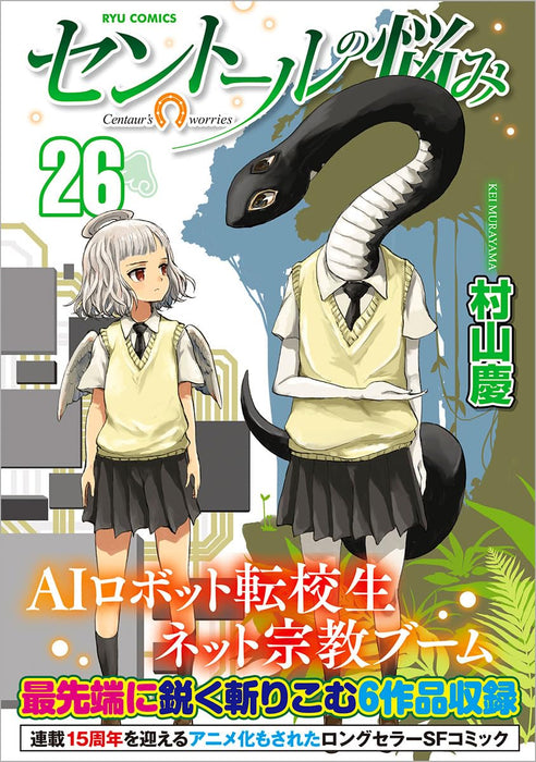 A Centaur's Life (Centaur no Nayami) 26