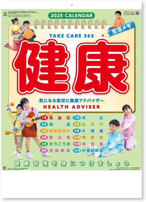 New Japan Calendar 2025 Wall Calendar Take Care Memo NK95