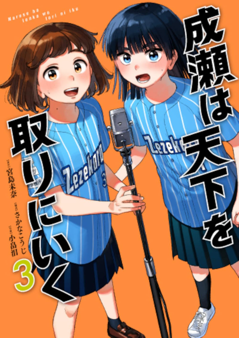 Naruse wa Tenka wo Tori ni Iku 3