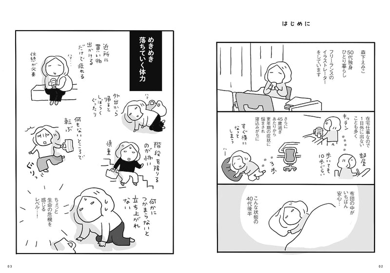 50-sai Kara wa, Yappari Tairyoku ga Hoshii!