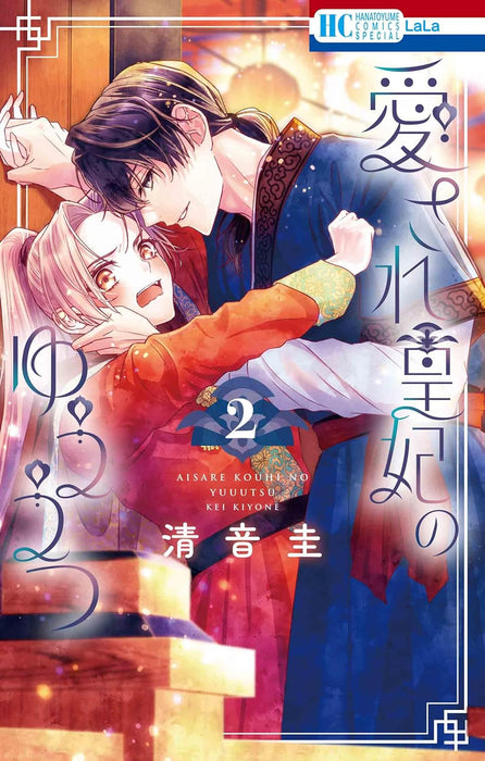 Aisare Kouhi no Yuuutsu 2