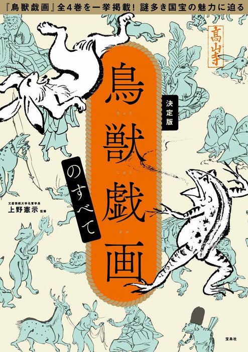 Definitive Edition: The Complete Collection of Choju-Giga