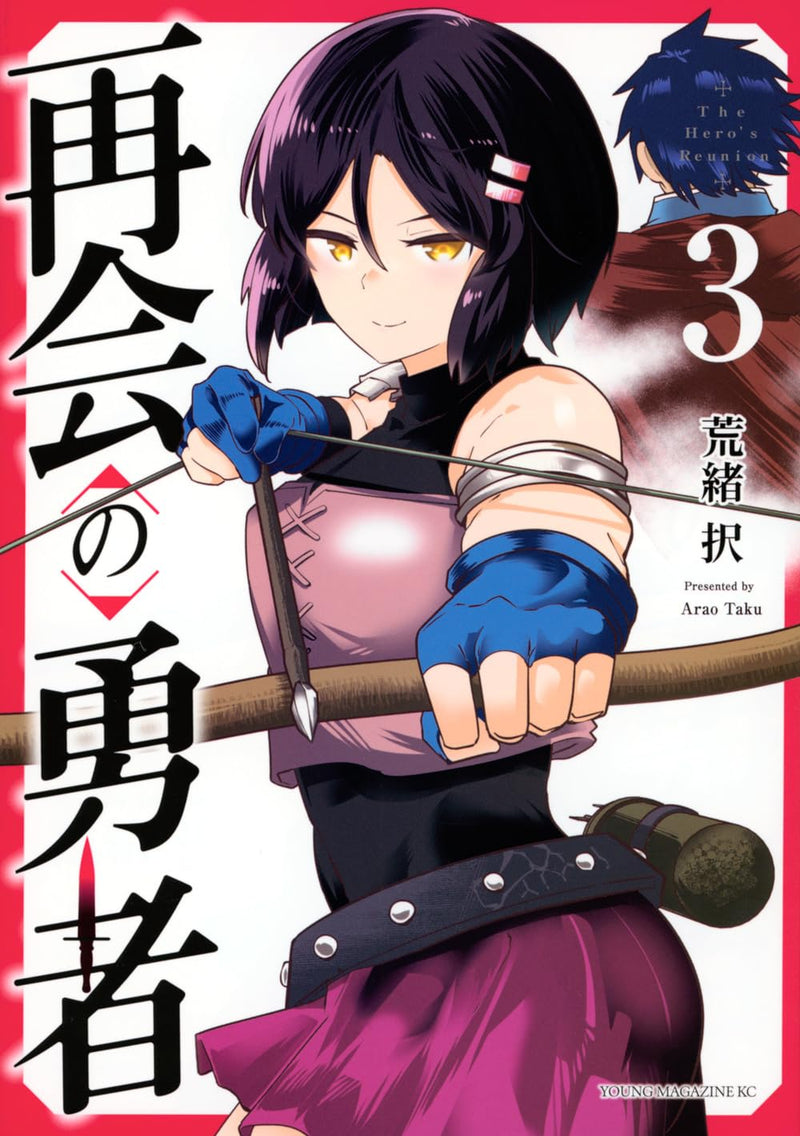 The Hero's Reunion (Saikai no Yuusha) 3
