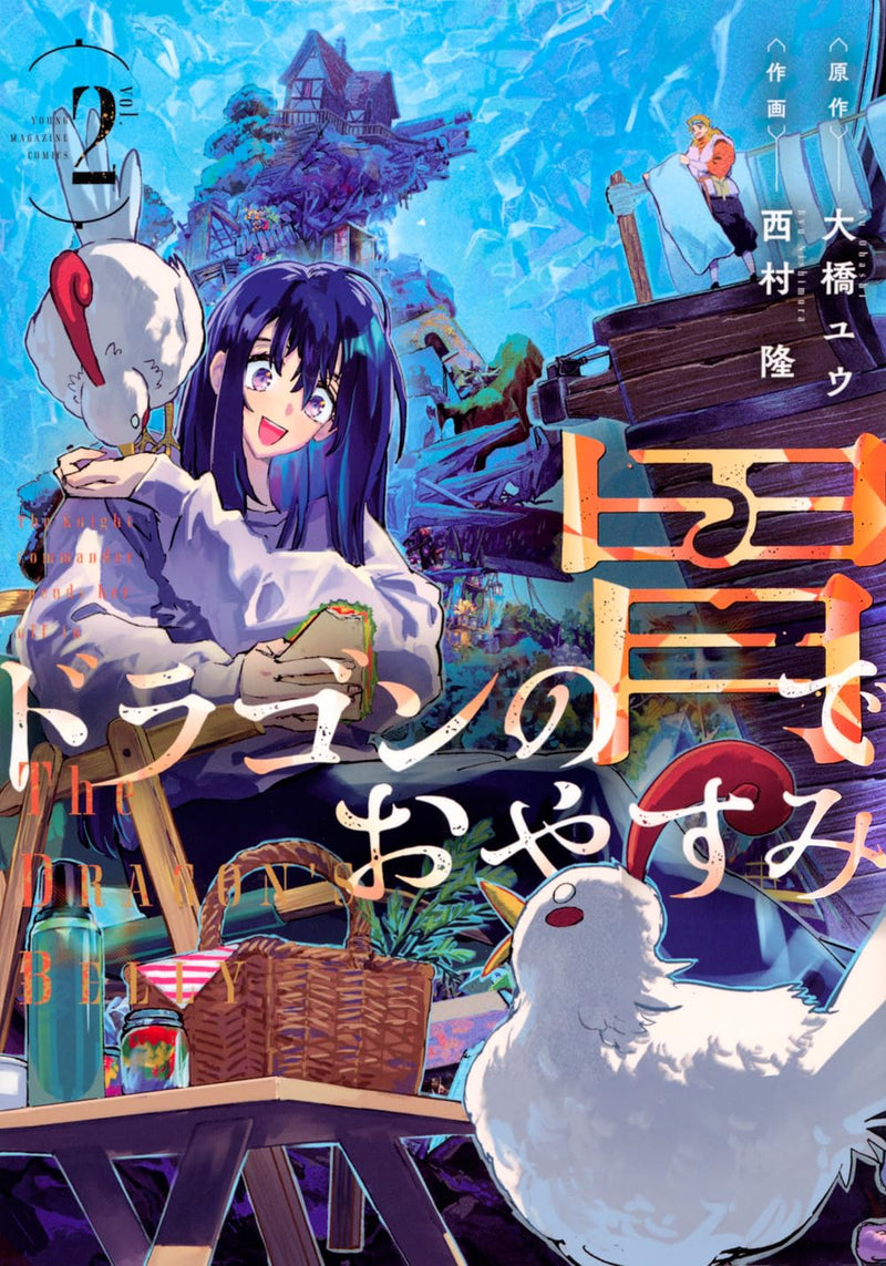 Dragon no I de Oyasumi 2