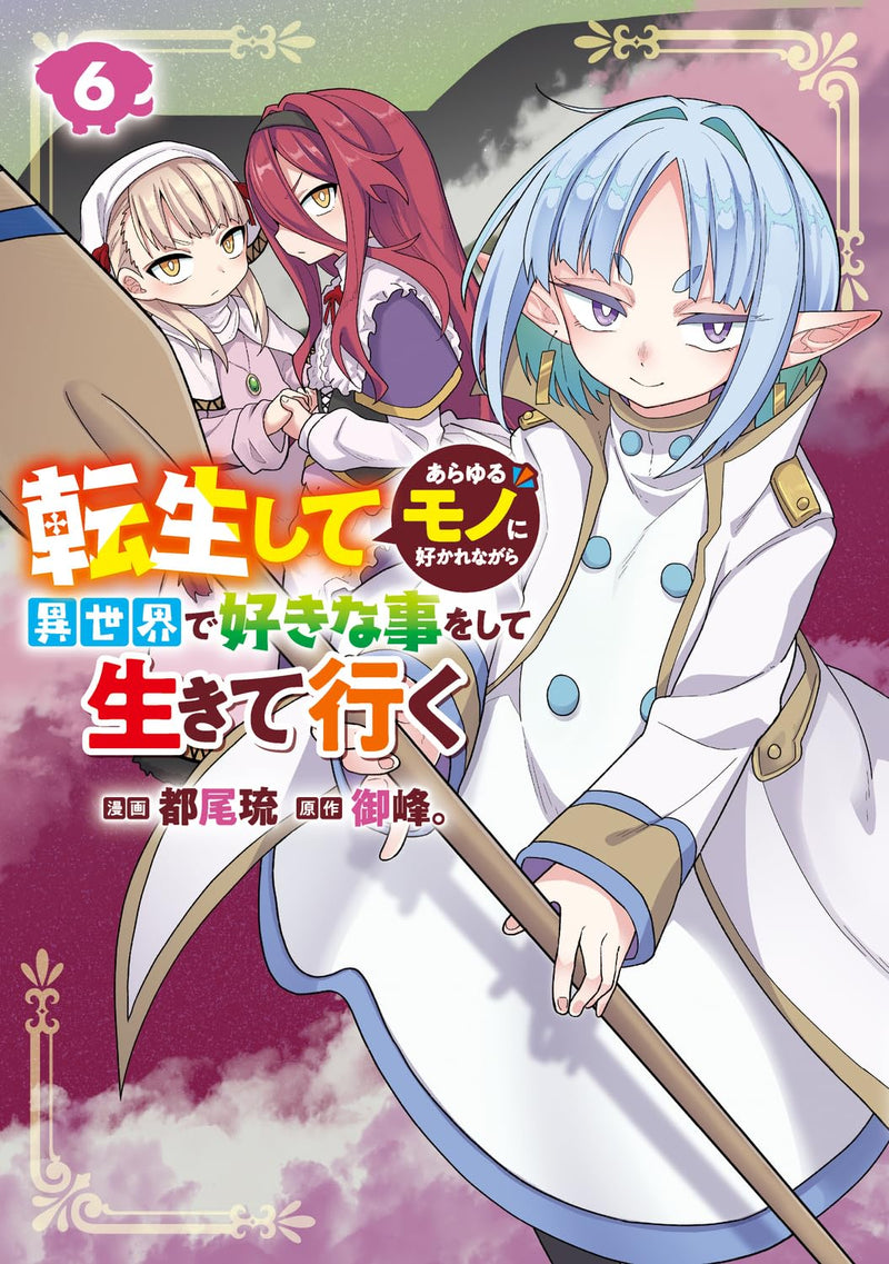 Tensei shite Arayuru Mono ni Sukarenagara Isekai de Suki na Koto wo shite Ikiteiku 6