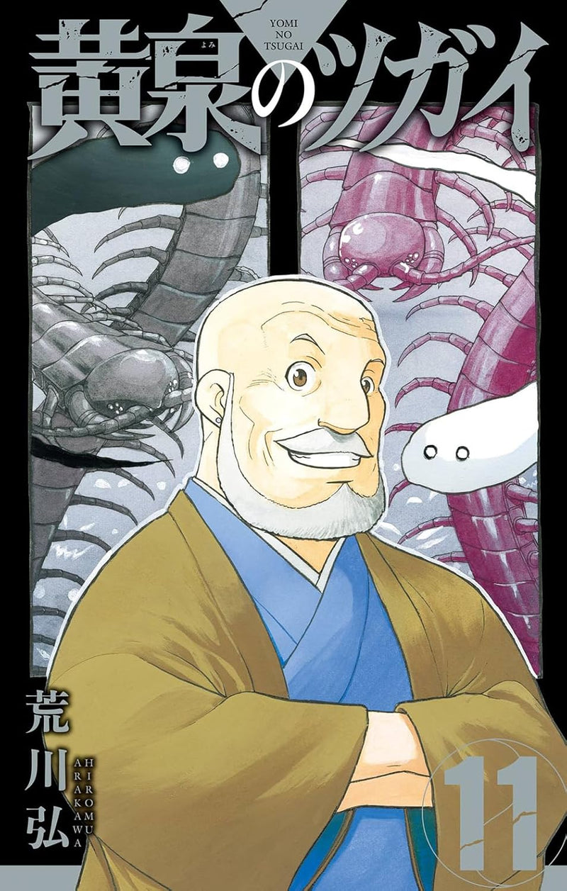 Daemons of the Shadow Realm (Yomi no Tsugai)11