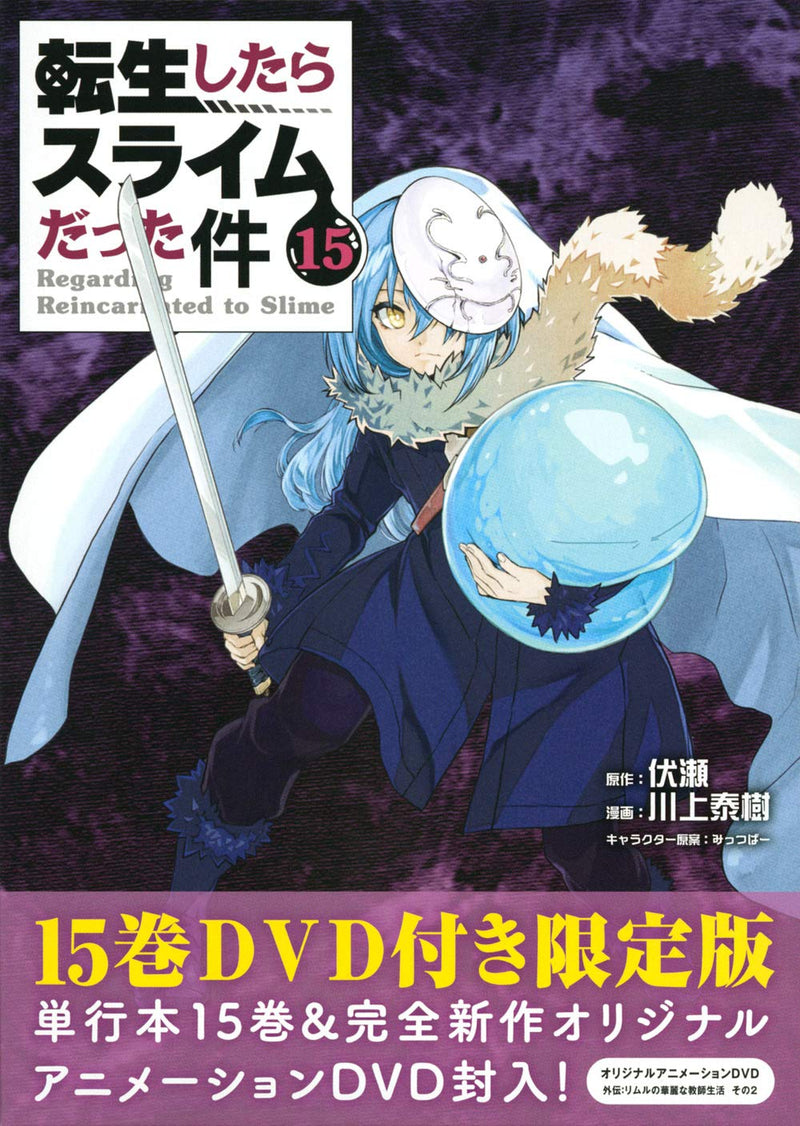 That Time I Got Reincarnated as a Slime (Tensei shitara Slime Datta Ken) 15 Limited Edition with OAD