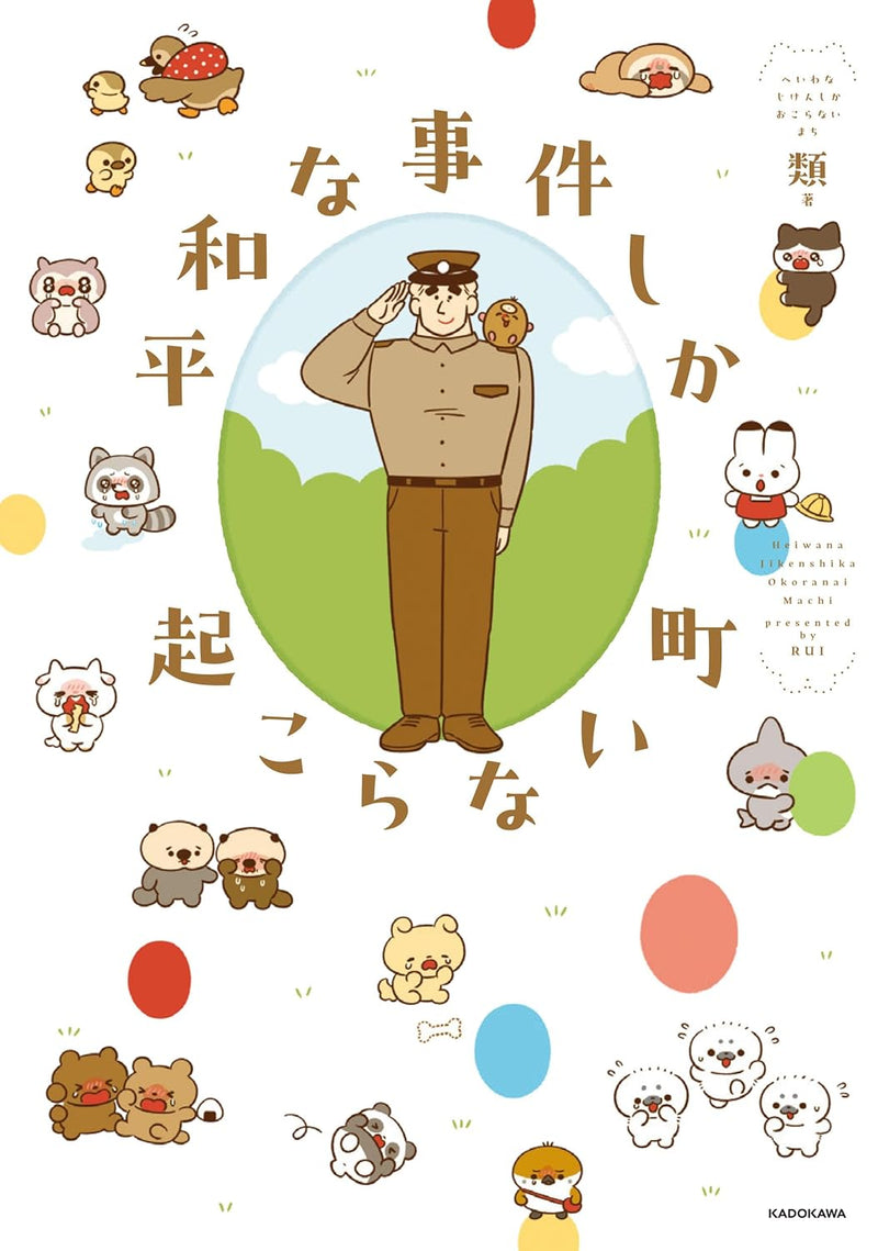 Heiwa na Jiken shika Okoranai Machi