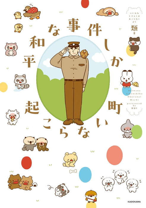 Heiwa na Jiken shika Okoranai Machi