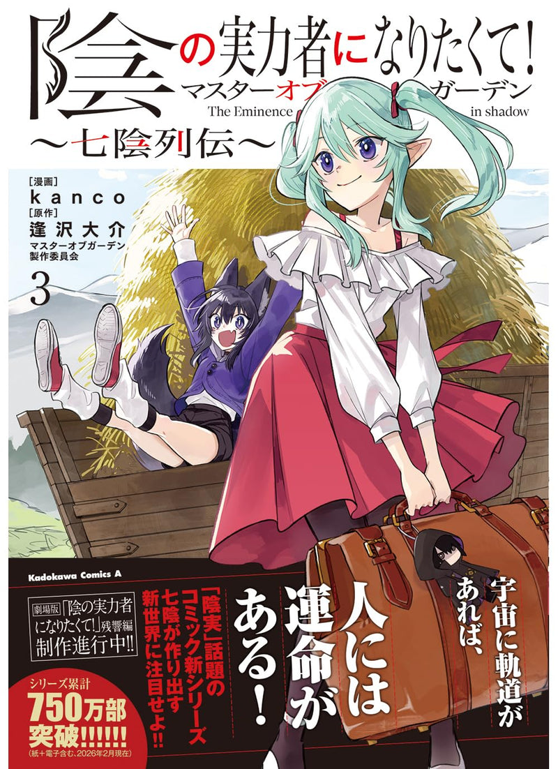 The Eminence in Shadow! (Kage no Jitsuryokusha ni Naritakute) Master of Garden: Shichikage Retsuden 3