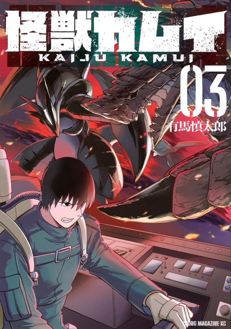 Kaijuu Kamui 3