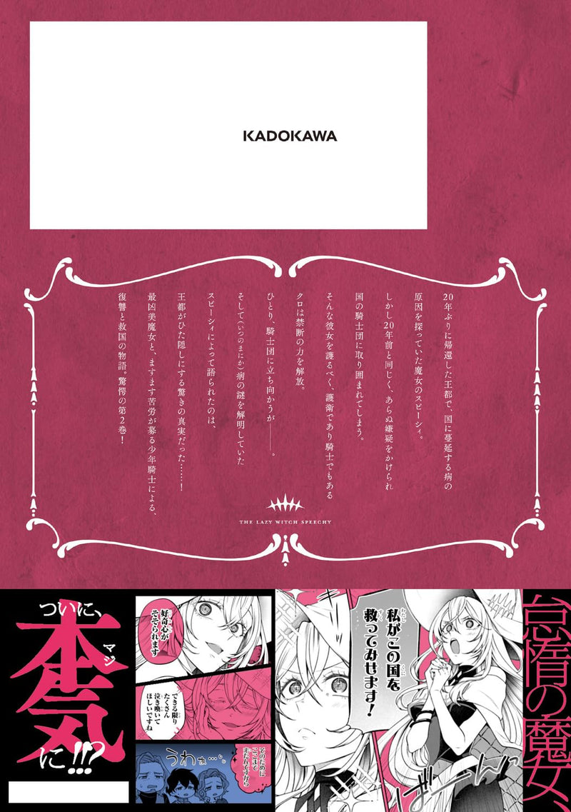 The Lazy Witch Speechy (Taida no Majo Speechy) 2