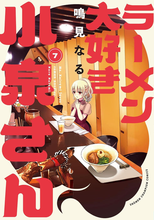 Ms. Koizumi Loves Ramen Noodles (Ramen Daisuki Koizumi-san) New Edition 7