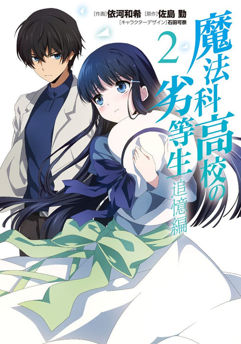 The Irregular at Magic High School (Mahouka Koukou no Rettousei) Reminiscence Arc 2