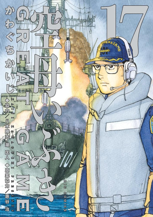 Kubo Ibuki GREAT GAME 17