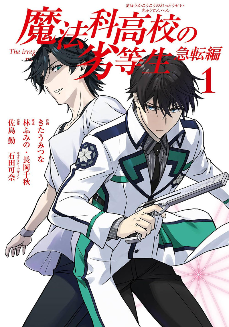 The Irregular at Magic High School (Mahouka Koukou no Rettousei): Kyuuten-hen 1
