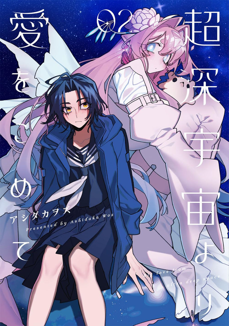 Chou Shin-Uchuu Yori Ai wo Komete 2