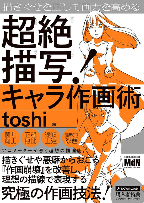 Correct Your Drawing Habits and Improve Your Skills: Masterful Character Drawing Techniques