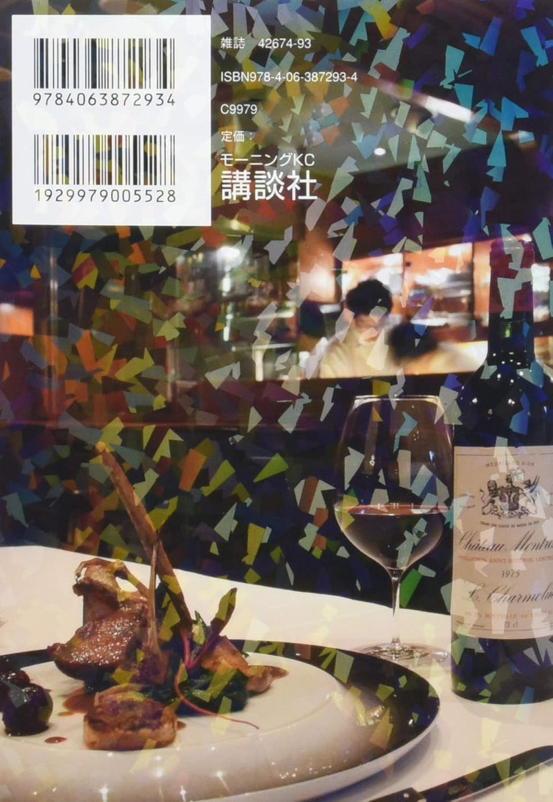 Drops of God (kami no shizuku) 41