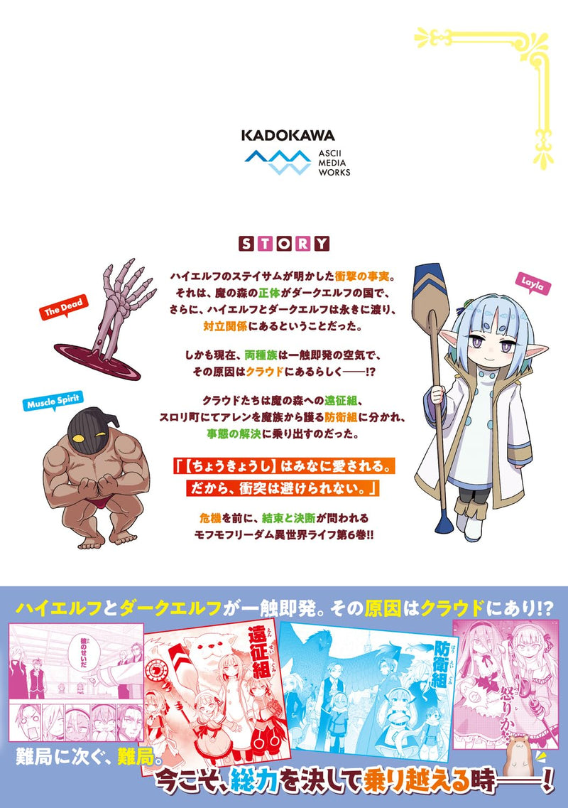 Tensei shite Arayuru Mono ni Sukarenagara Isekai de Suki na Koto wo shite Ikiteiku 6