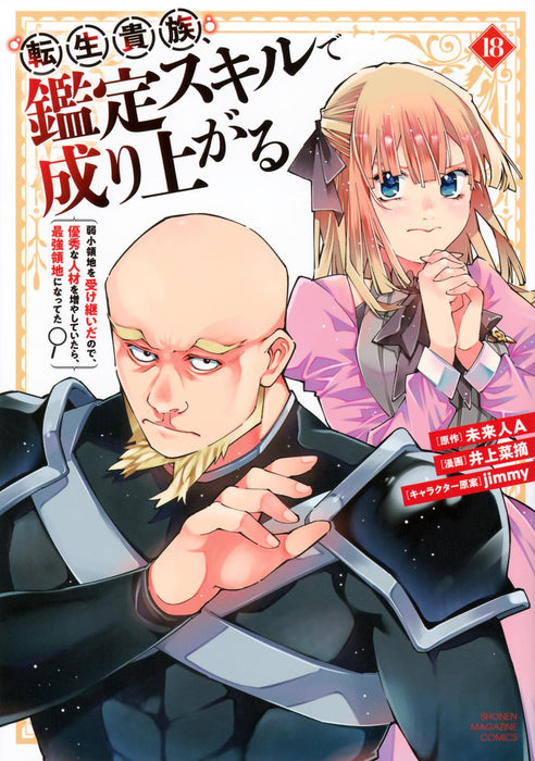 As a Reincarnated Aristocrat, I'll Use My Appraisal Skill to Rise in the World (Tensei Kizoku, Kantei Skill de Nariagaru) 18